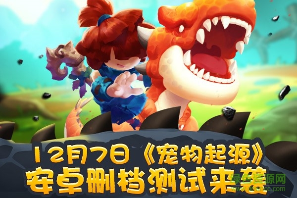 18728734.jpg 寵物起源手機(jī)版