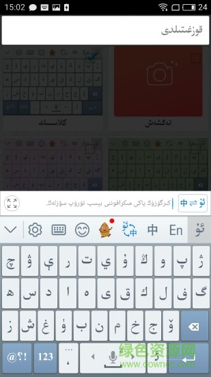 alkatip維文輸入法手機版