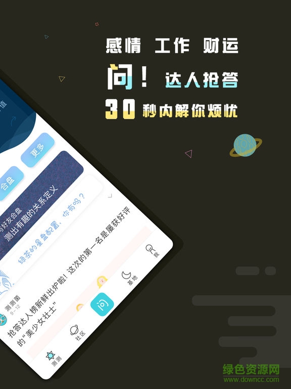 測(cè)測(cè)星座電腦版