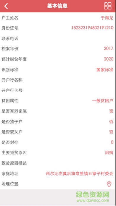 山西精準(zhǔn)扶貧 山西精準(zhǔn)扶貧安卓版下載