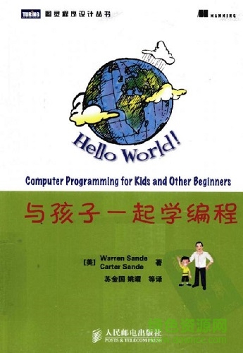 与孩子一起学编程 pdf