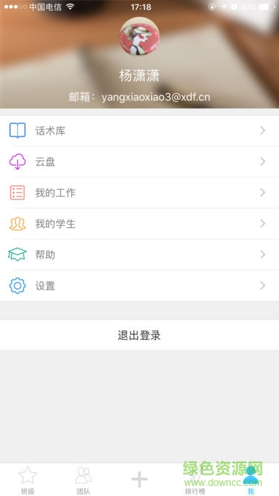 掌上优能教师端iphone 掌上优能教师端iphone