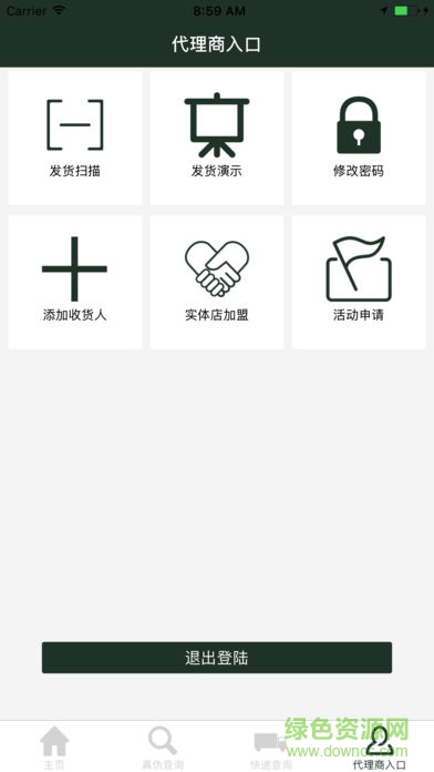 英树商家版app 英树商家
