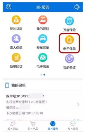 太保電子保單app