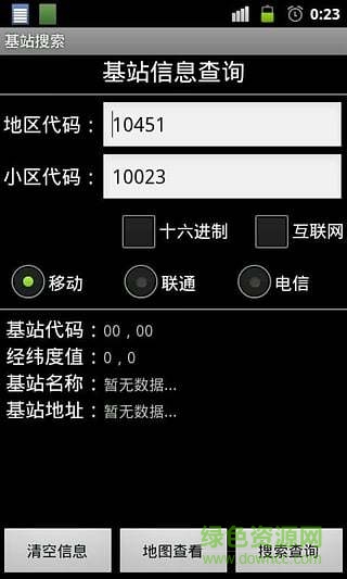 基站偵測內(nèi)部版 基站偵測內(nèi)部版