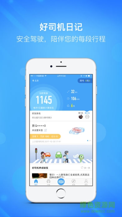 好司機(jī)日記app 好司機(jī)日記app