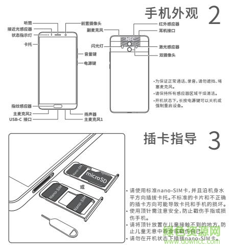 華為mate10使用說明書