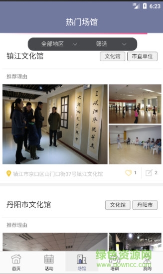 文化鎮(zhèn)江云app