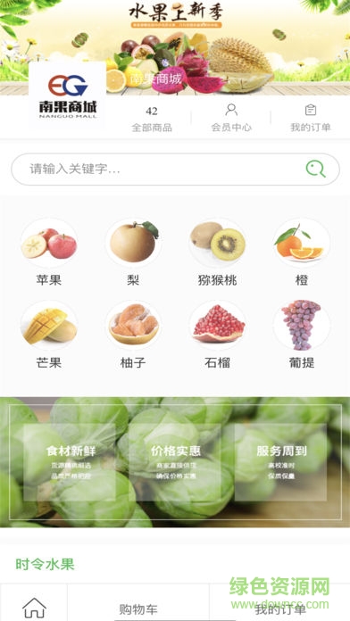 南果商城app
