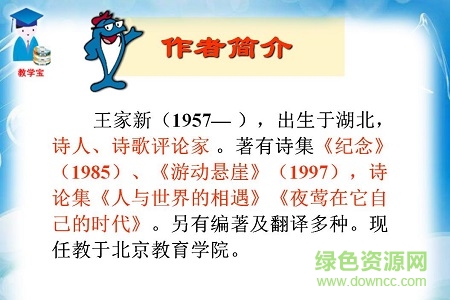 在山的那邊ppt免費(fèi)課件