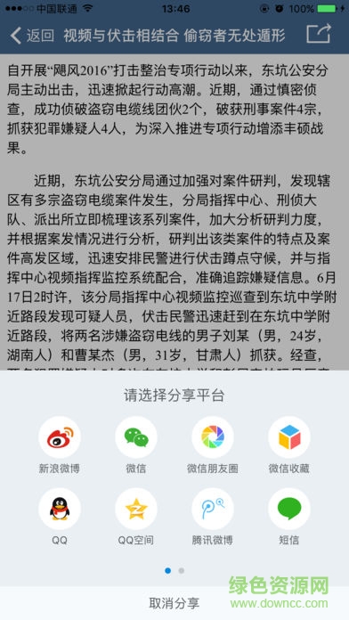 平安志愿者 平安志愿者app