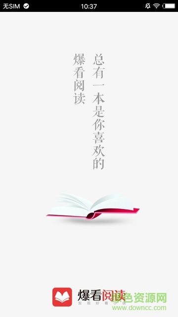 爆看閱讀app