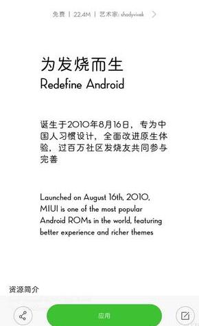 mi font maker最新版