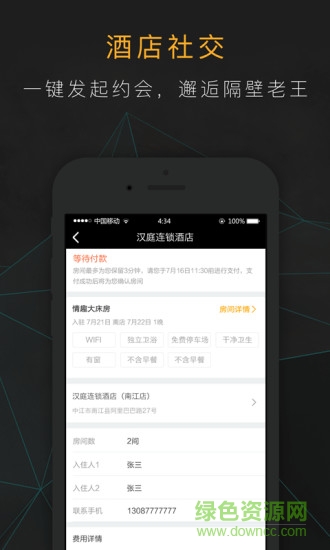 超级订app 超级订app