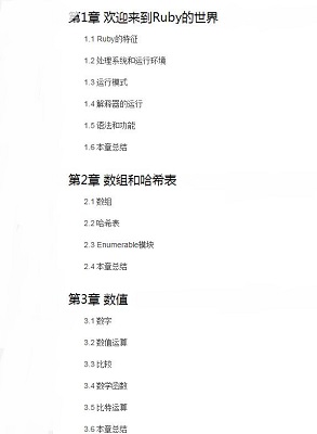 ruby语言入门 pdf