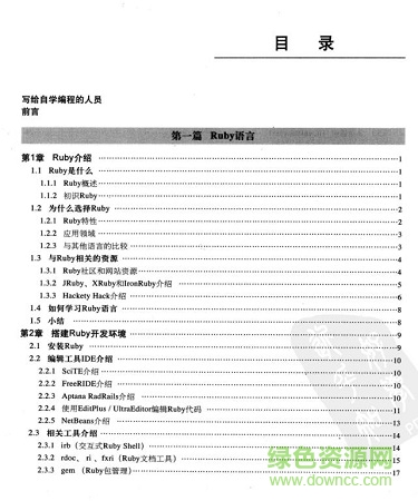 ruby完全自學(xué)手冊 pdf