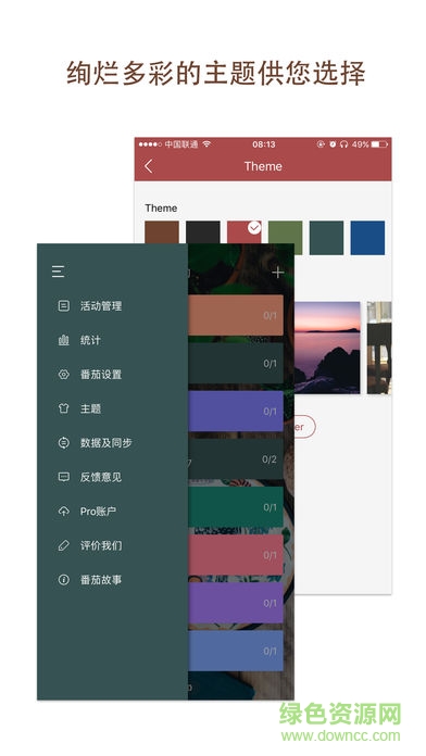 番茄自习室软件 番茄自习室软件