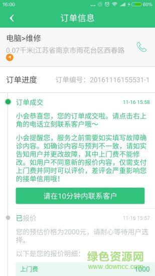 真會修app 真會修app