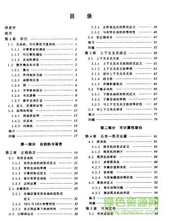计算理论导引 pdf