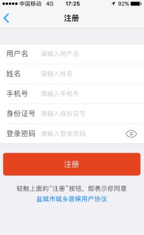 2.jpg 阜宁城乡居保app