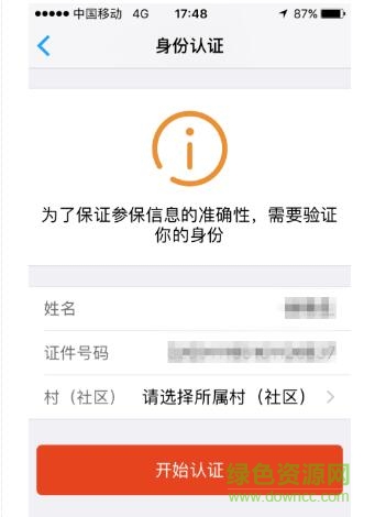 5.jpg 阜宁城乡居保app