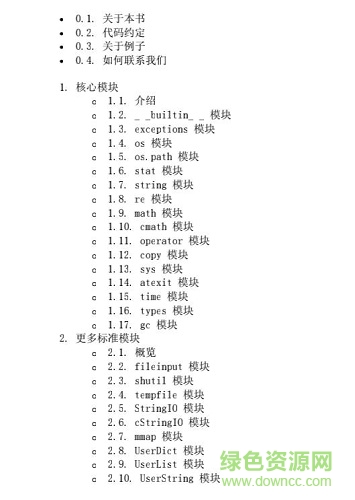 python標(biāo)準(zhǔn)庫 pdf