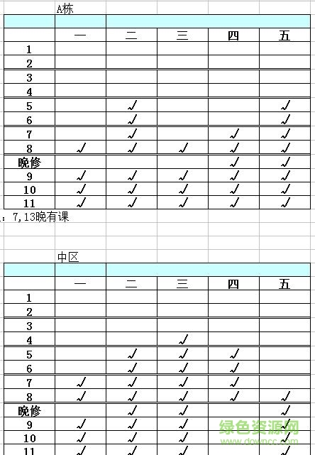 大學(xué)無課表模板