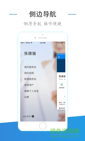 綠魔方管理app