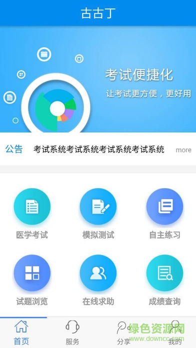 古古丁2 app