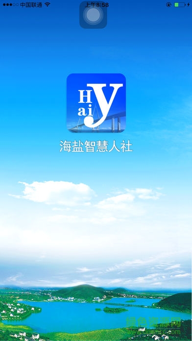 海鹽智慧人社app