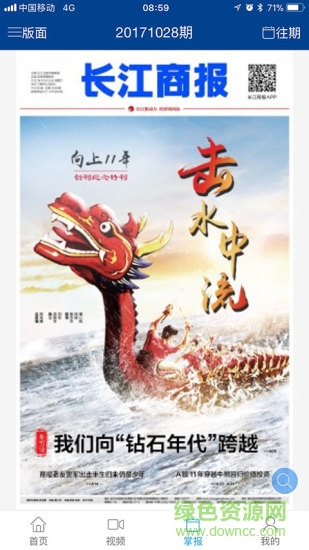 长江商报app 长江商报app