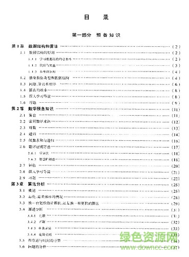 數(shù)據(jù)結(jié)構(gòu)與算法分析 java pdf