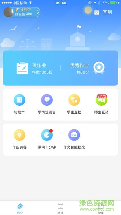 訊飛作業(yè)寶app