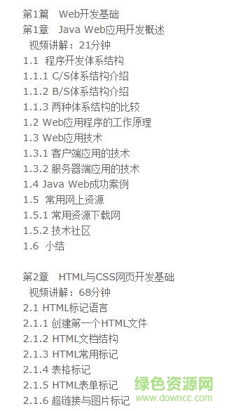 java web從入門到精通 第二版 pdf