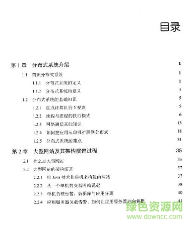大型網(wǎng)站系統(tǒng)與java中間件實踐 pdf