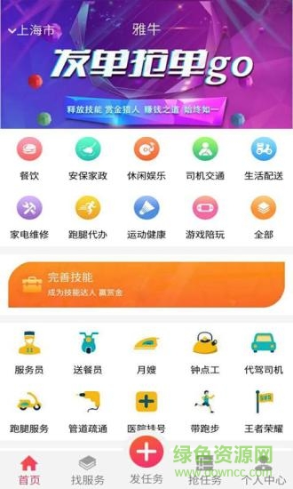 雅牛技能安卓版 雅牛技能安卓版