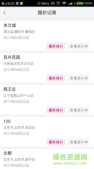 工長(zhǎng)報(bào)價(jià)器手機(jī)版 工長(zhǎng)報(bào)價(jià)器手機(jī)版