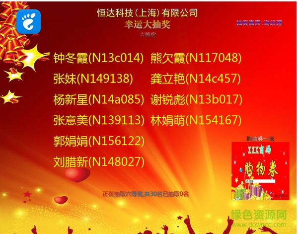 九九抽獎(jiǎng)軟件