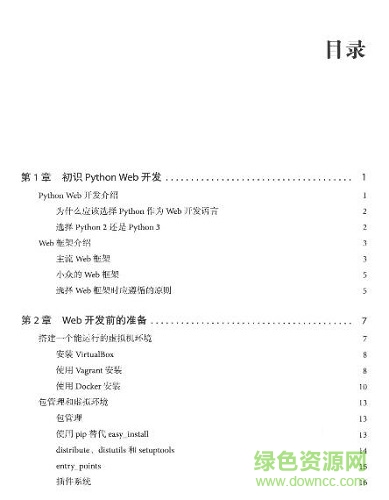 python web開發(fā)實戰(zhàn) pdf