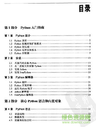 python技術(shù)手冊 pdf