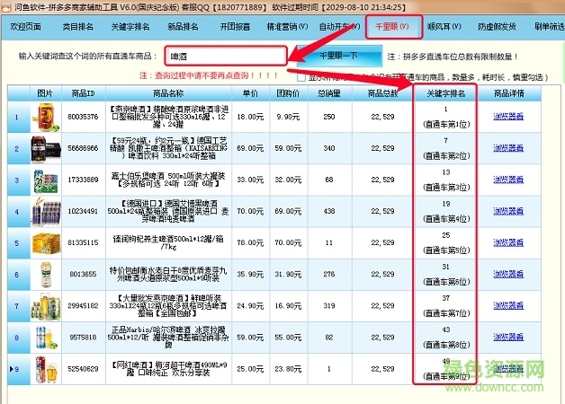 拼多多河魚軟件