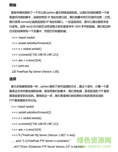 python絕技中文版 pdf