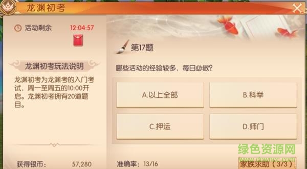 九州天空城3d科舉答題器