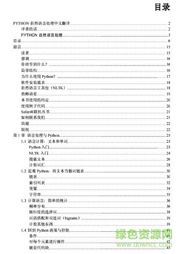 python自然語(yǔ)言處理 pdf