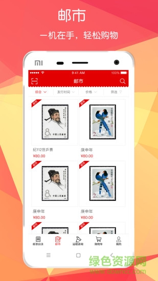 郵來郵網(wǎng)app 郵來郵網(wǎng)app