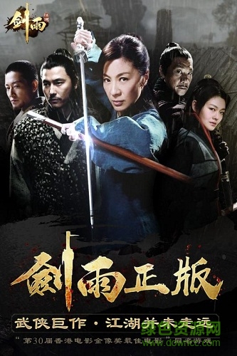 剑雨江湖小米版