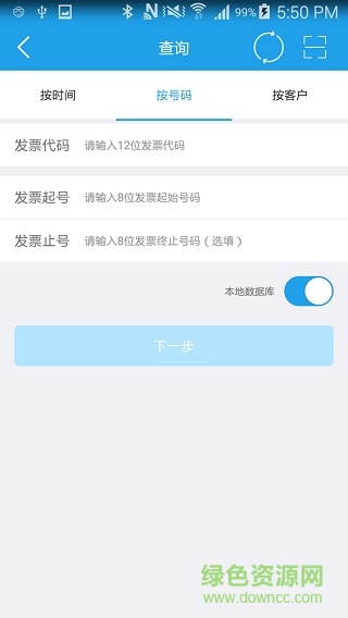 百望移動開票app