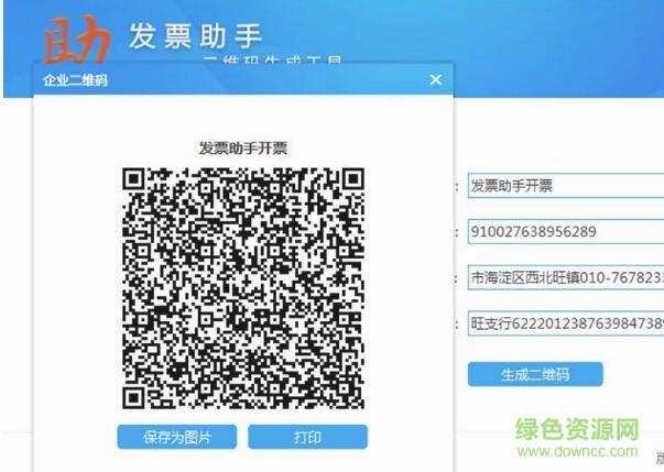 國(guó)家稅務(wù)總局發(fā)票助手