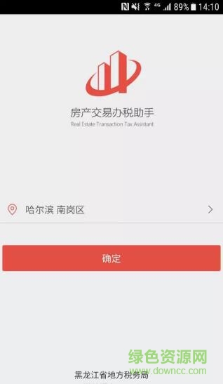 房產交易辦稅助手app