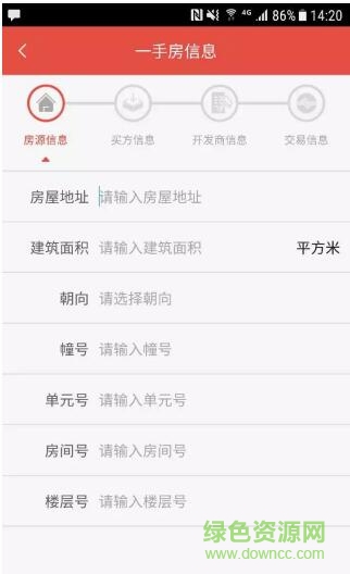 房產交易辦稅助手app